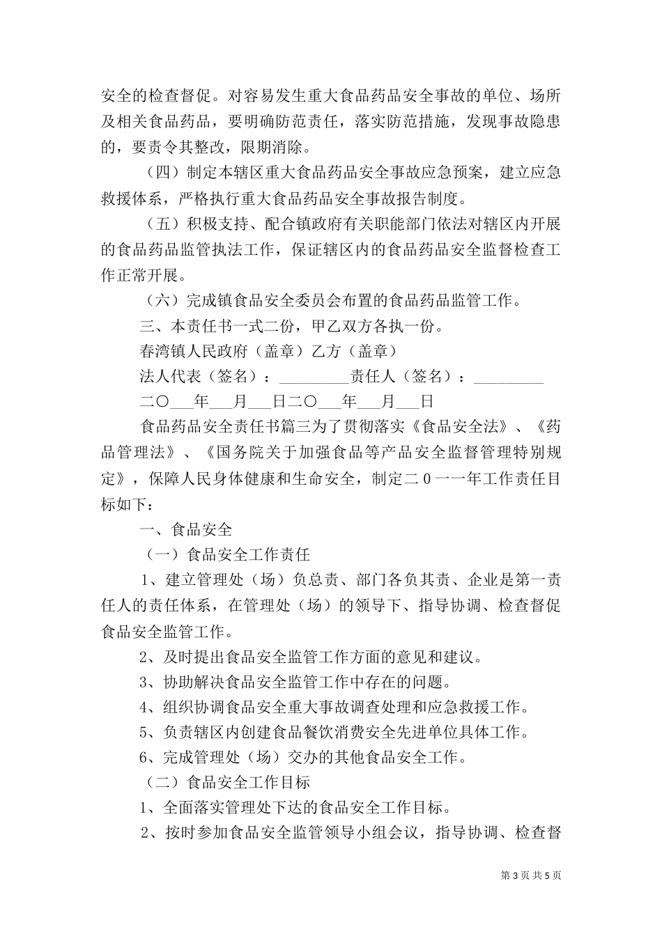 食品药品安全责任书（六）_第3页