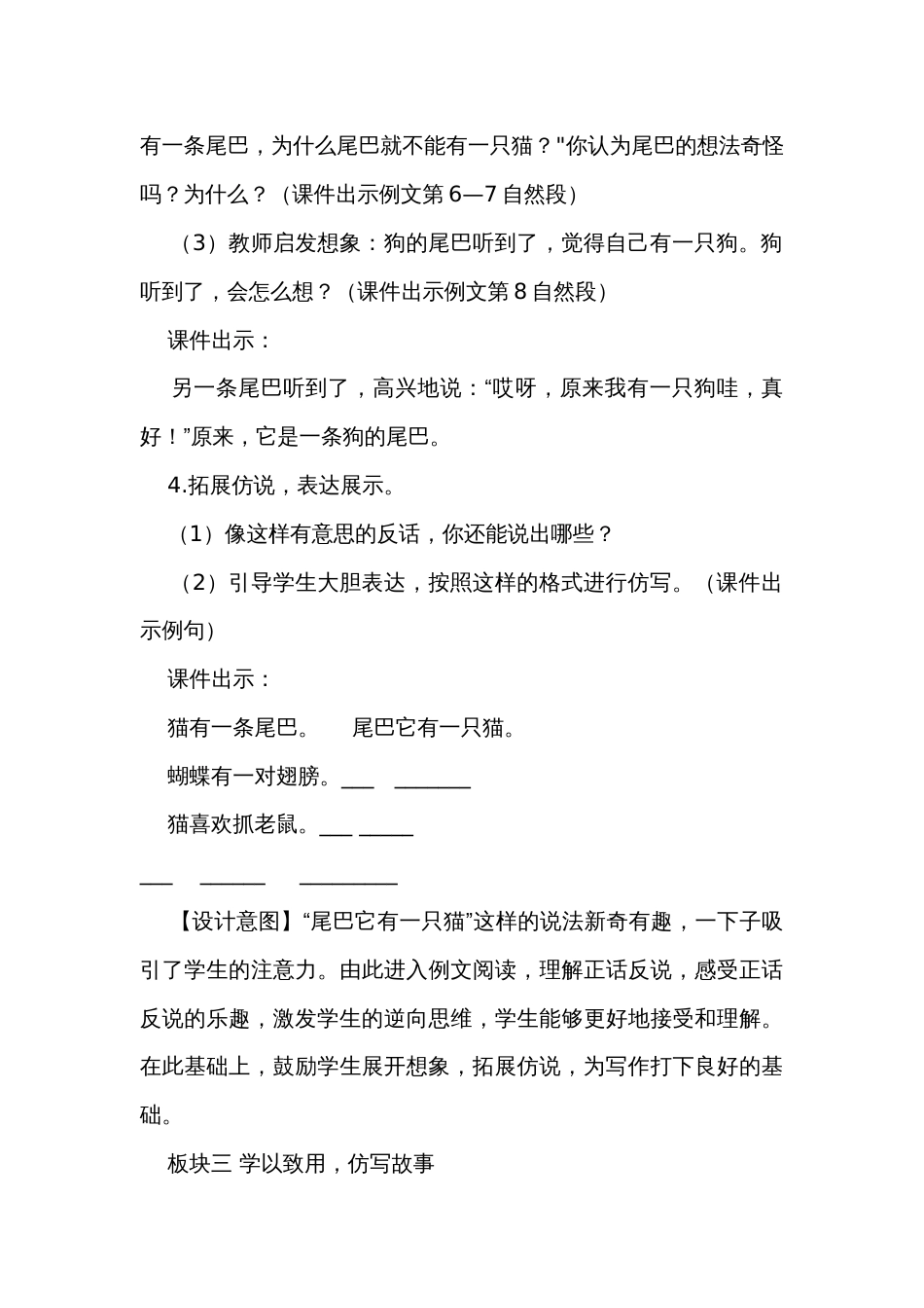 统编版三下语文  第五单元习作例文尾巴它有一只猫  名师公开课  公开课一等奖创新教学设计（共1课时  含设计意图和反思）_第3页