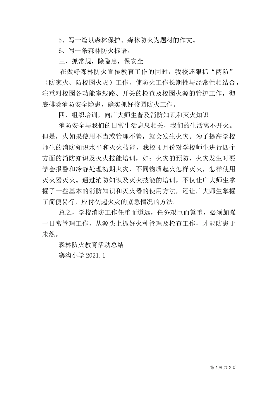 森林防火教育材料总结_第2页
