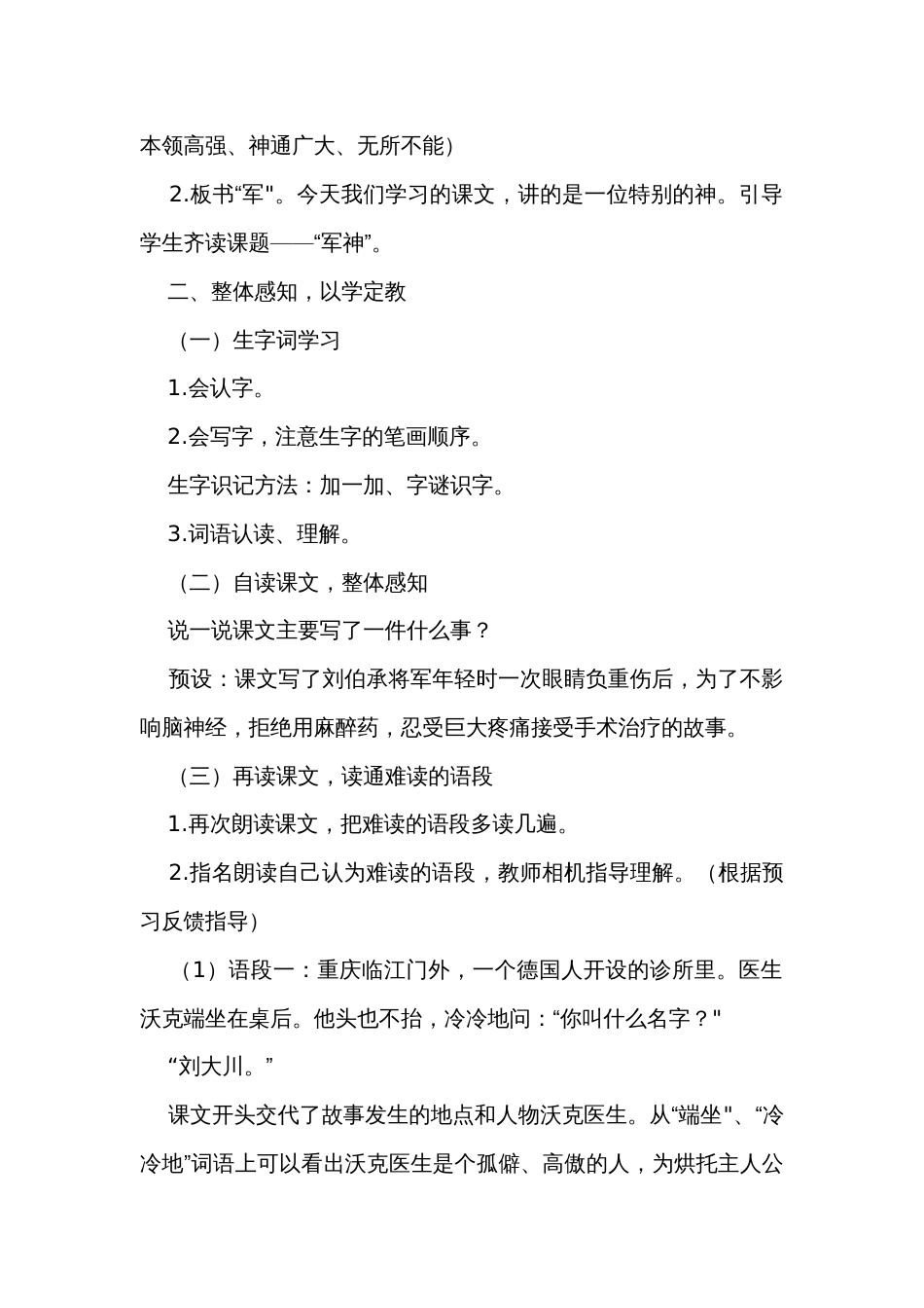 11 军神公开课一等奖创新教案（共2个课时）_第2页