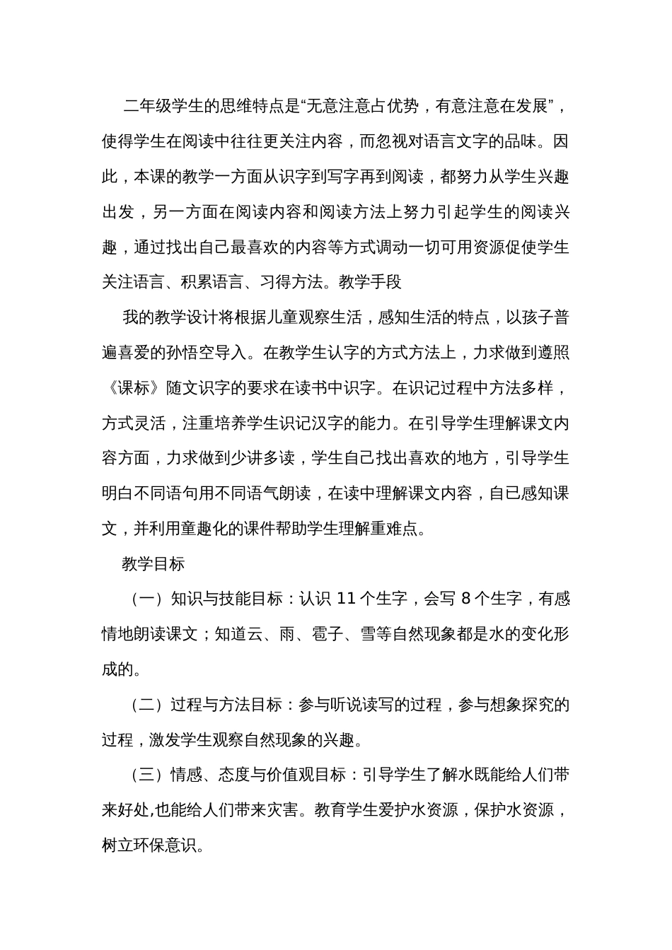 2 我是什么 公开课一等奖创新教学设计_第2页