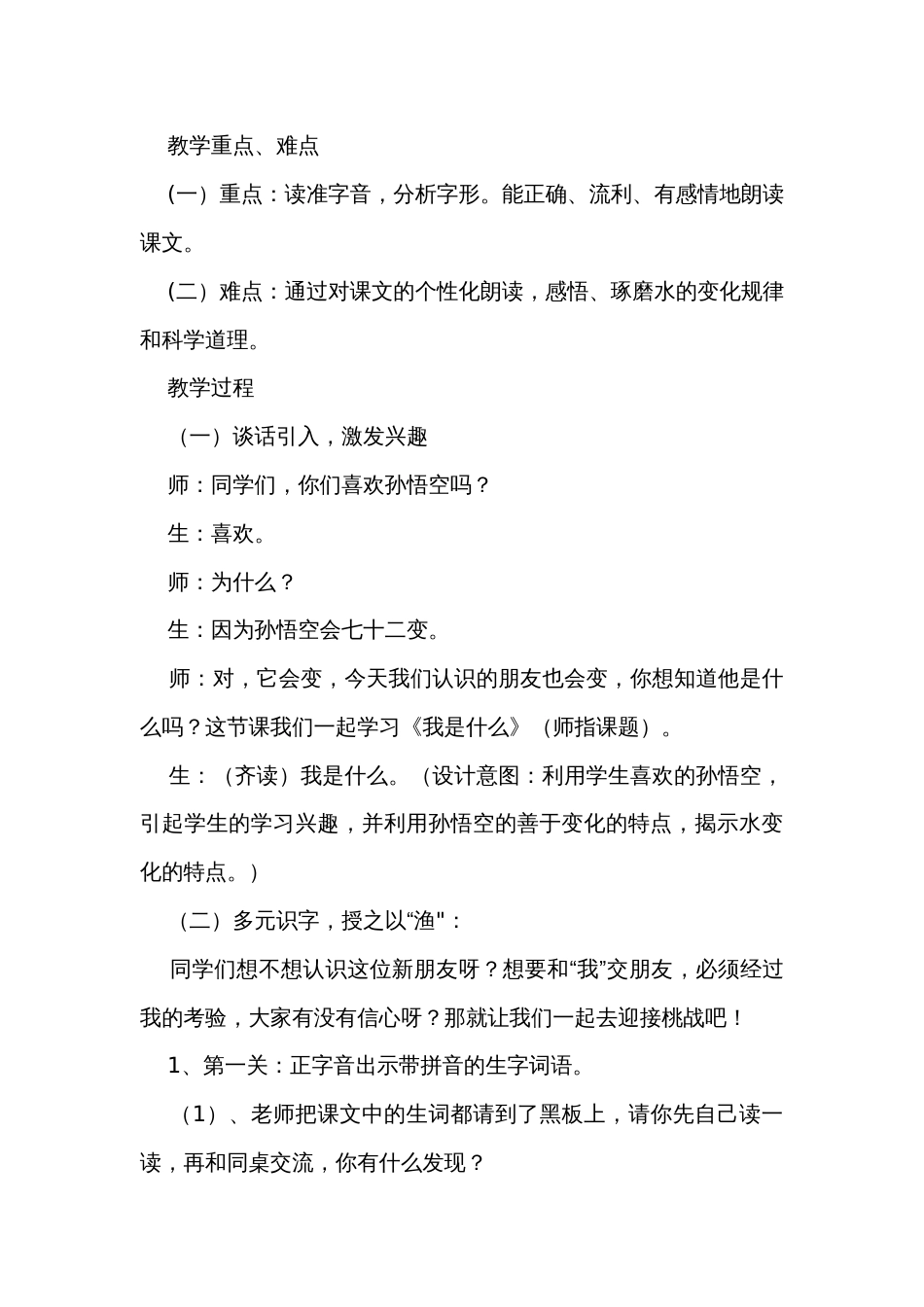 2 我是什么 公开课一等奖创新教学设计_第3页