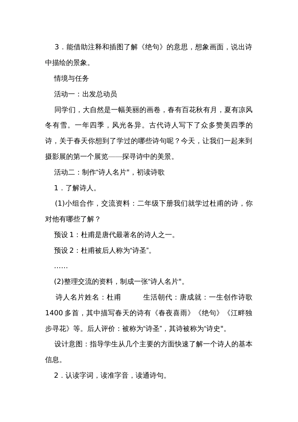 统编版2024春语文三年级下册1古诗三首  第一课时公开课一等奖创新教学设计_第2页