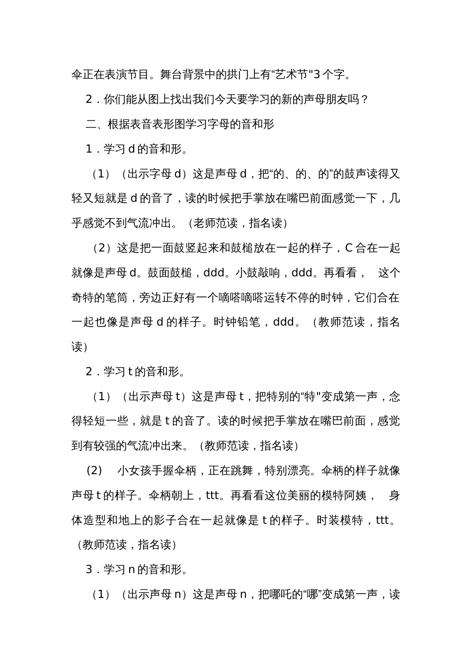 4 d t n l 公开课一等奖创新教学设计(2课时)_第2页