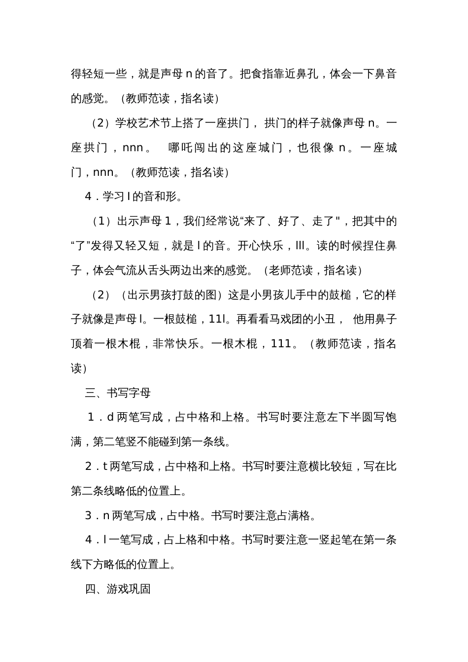 4 d t n l 公开课一等奖创新教学设计(2课时)_第3页