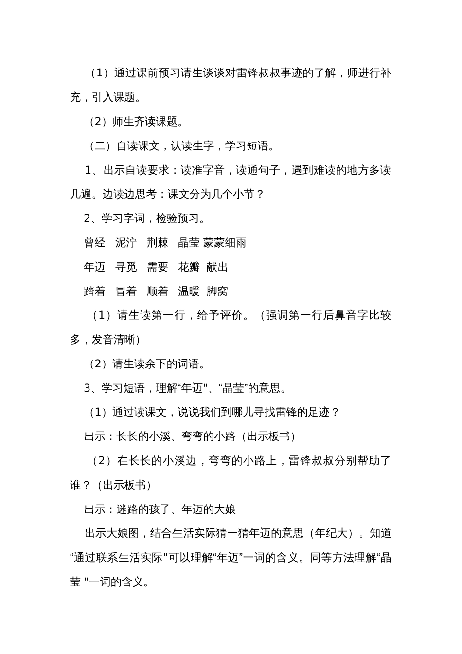 5雷锋叔叔，你在哪里 公开课一等奖创新教学设计_1_第2页