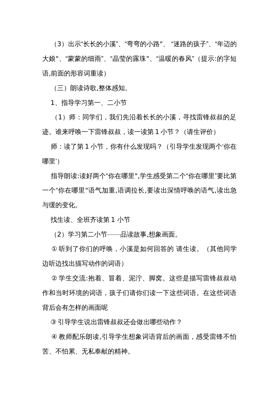 5雷锋叔叔，你在哪里 公开课一等奖创新教学设计_1_第3页