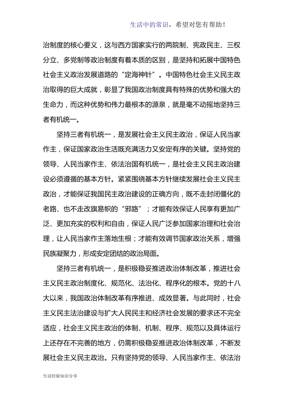 什么是社会主义民主政治的本质特征？_第2页