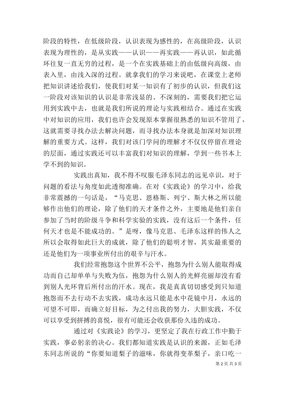 读《实践论》心得_第2页