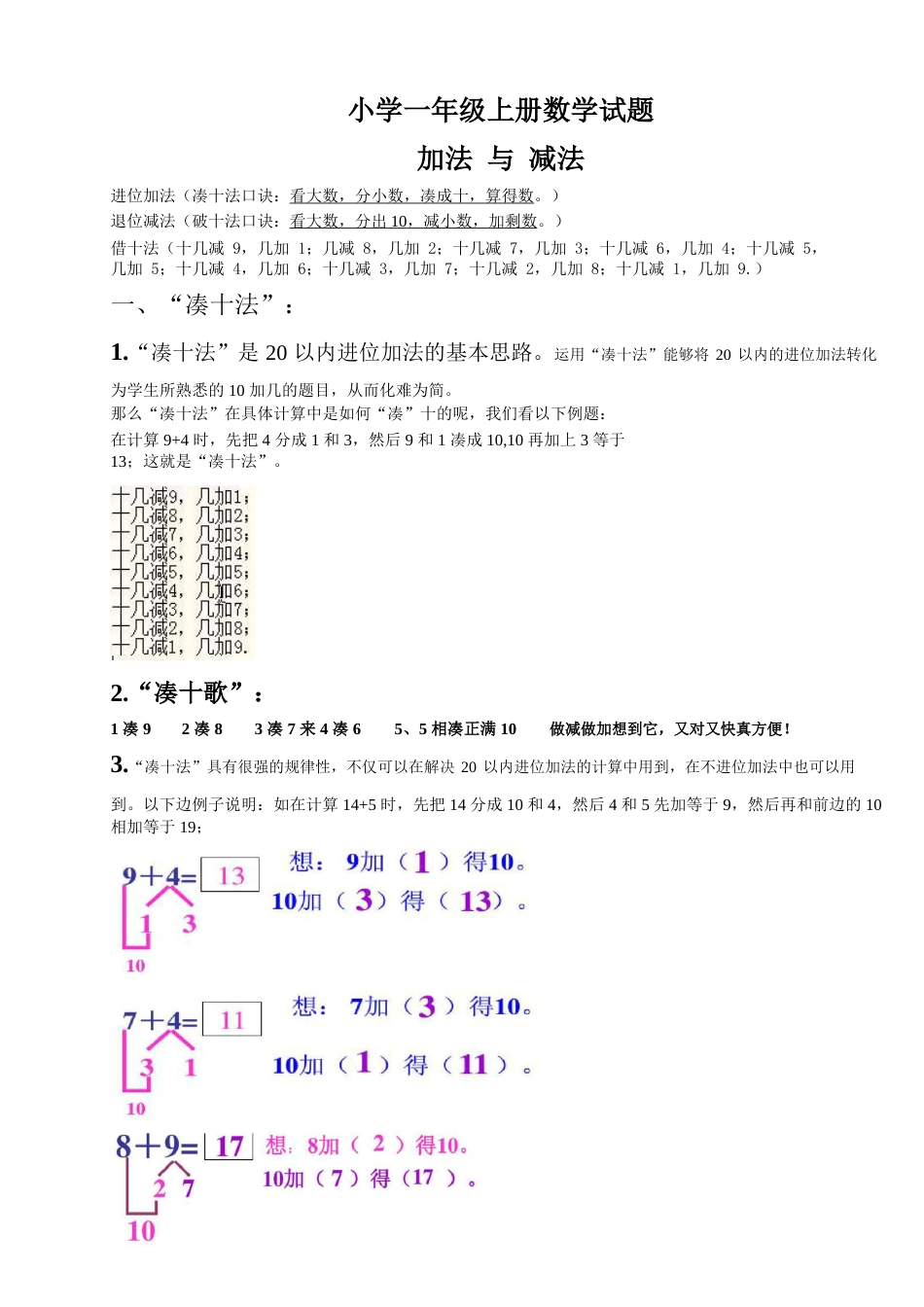 一年级数学凑十法破十法借十法练习题_第1页