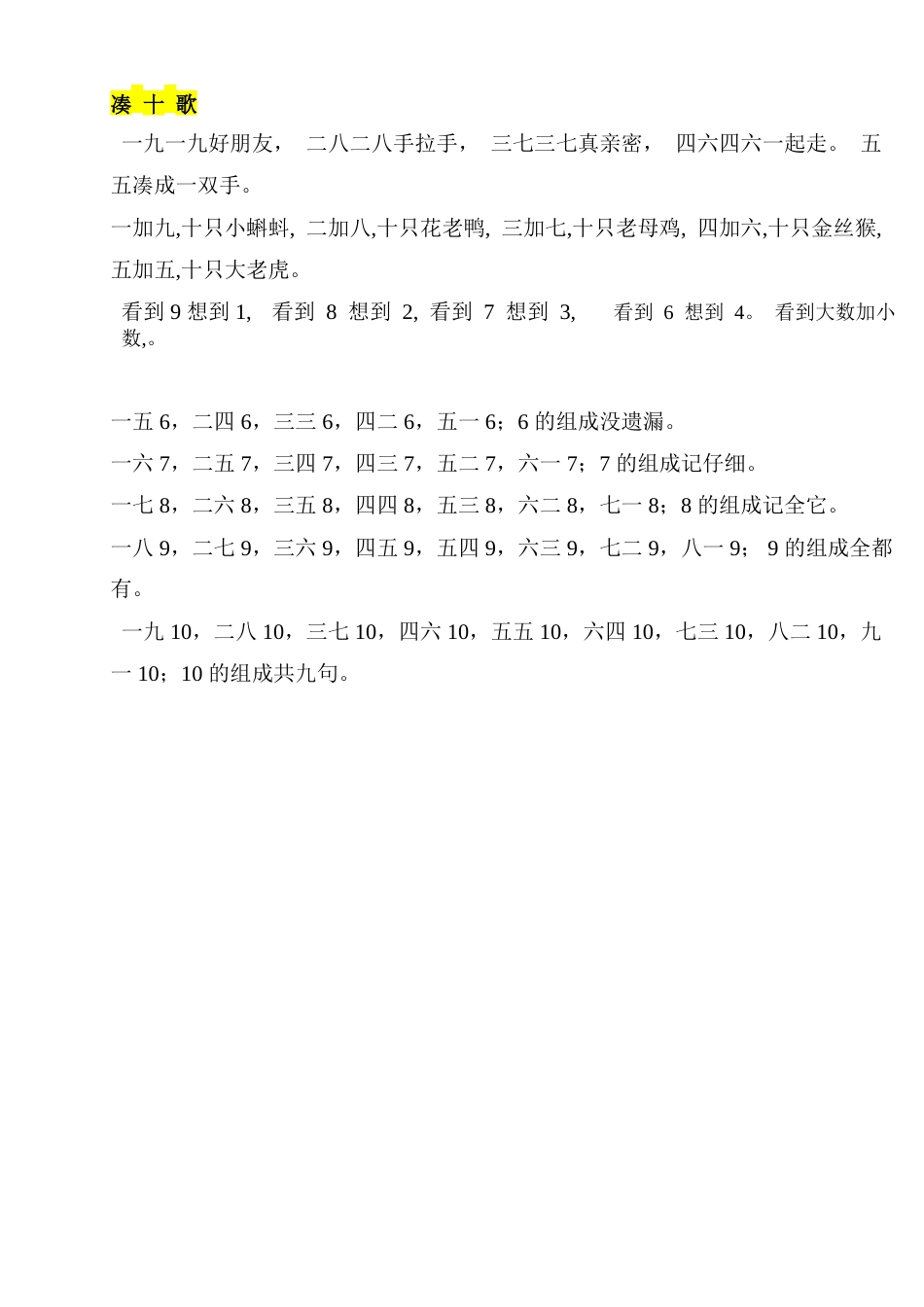 一年级数学凑十法破十法借十法练习题_第3页