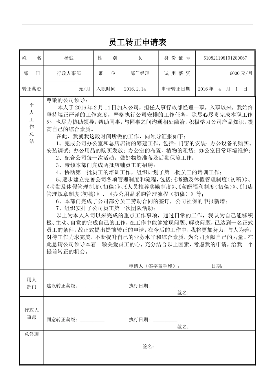 《员工转正申请表》[4页]_第1页