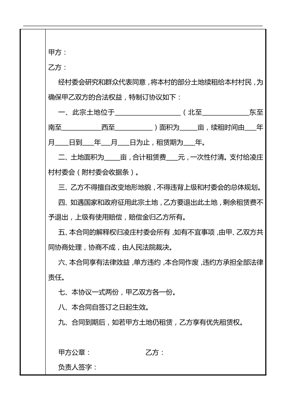 《员工转正申请表》[4页]_第3页