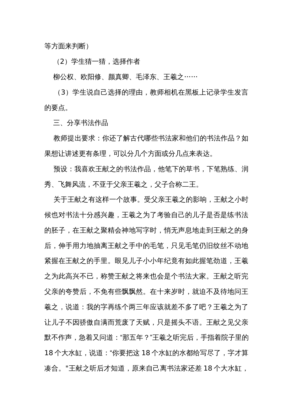 统编版语文六年级上册第七单元 口语交际《聊聊书法》公开课一等奖创新教学设计及反思_第3页