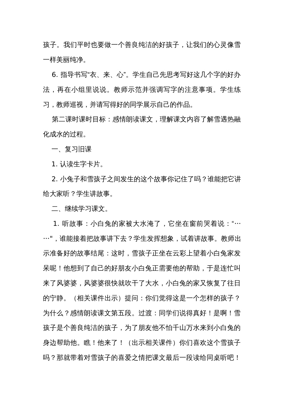 21 雪孩子 公开课一等奖创新教案 （2课时）_第3页