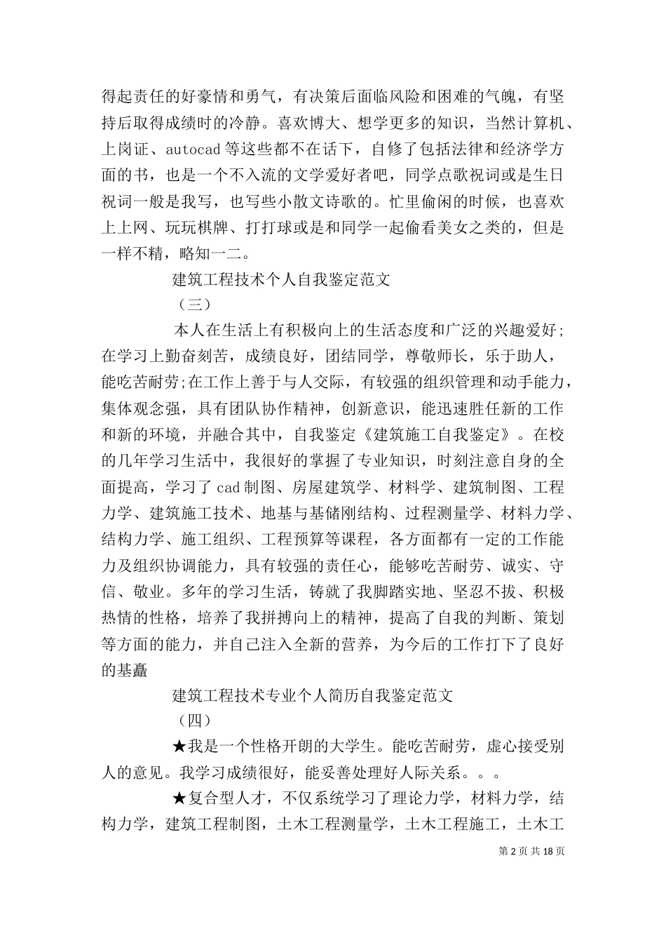 建筑施工自我鉴定（一）_第2页