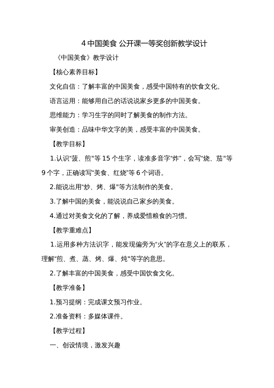 4中国美食 公开课一等奖创新教学设计_1_第1页