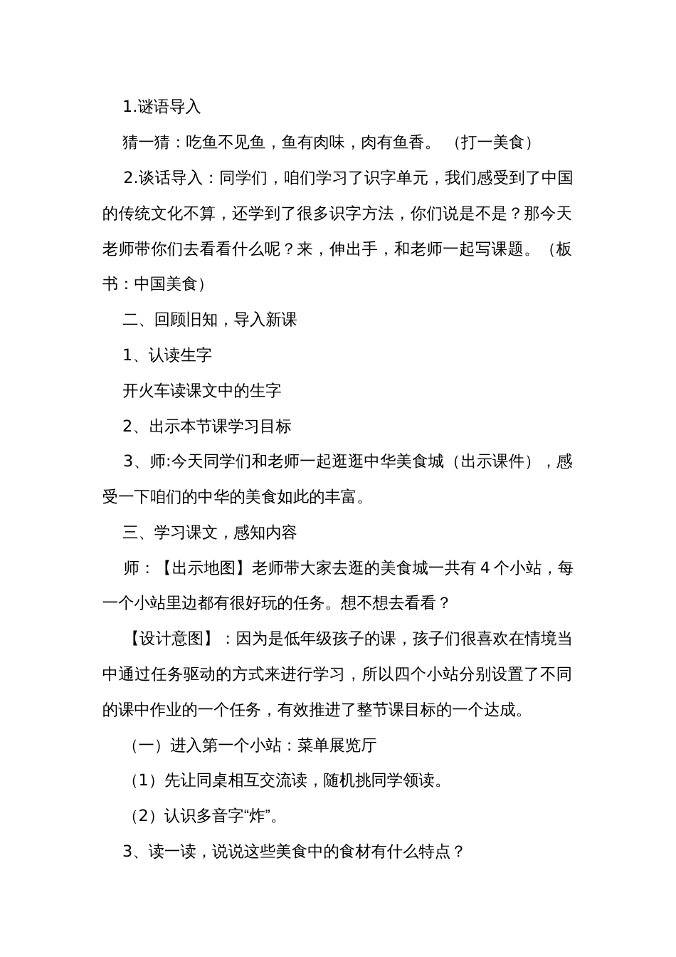 4中国美食 公开课一等奖创新教学设计_1_第2页
