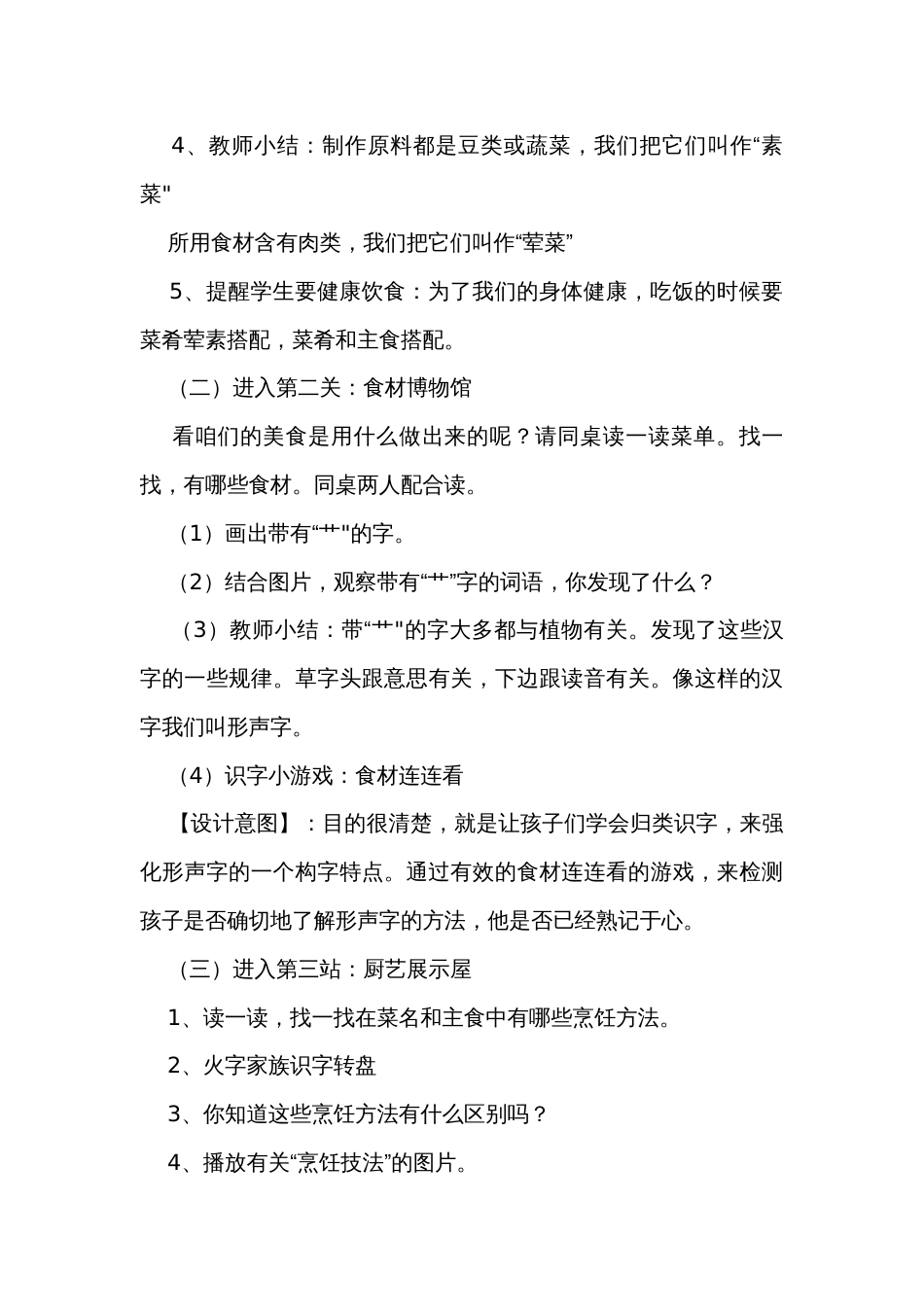 4中国美食 公开课一等奖创新教学设计_1_第3页