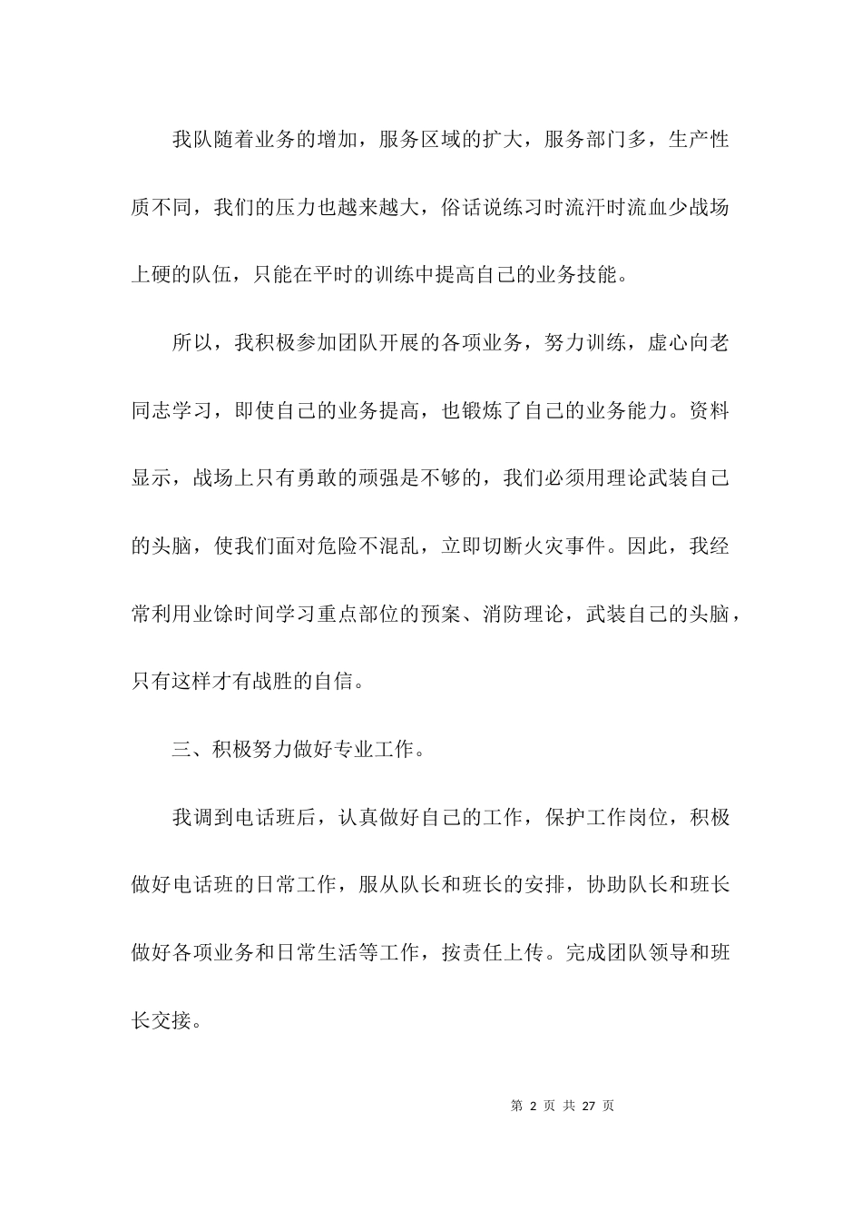 消防员月计划(通用6篇)_第2页