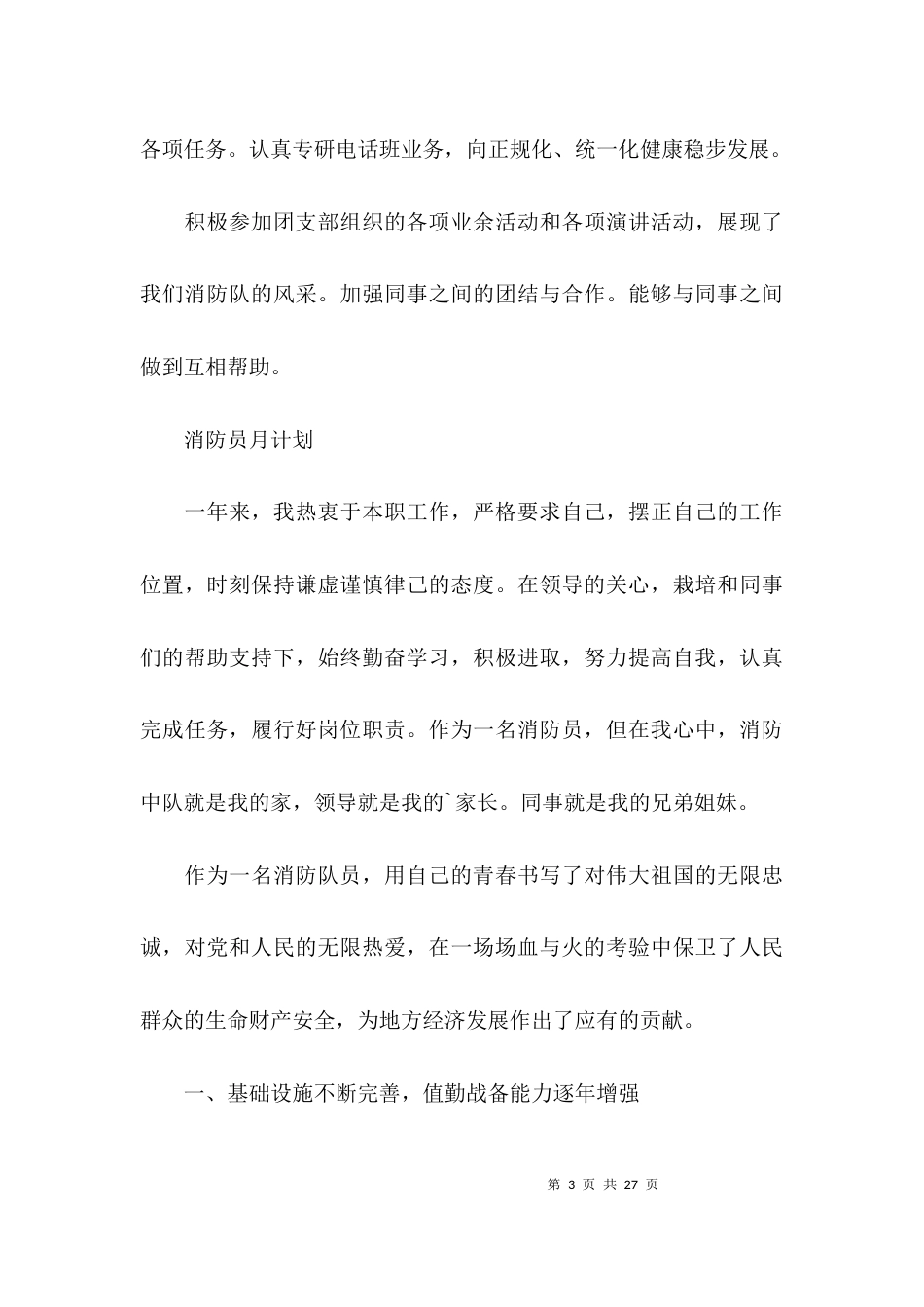 消防员月计划(通用6篇)_第3页