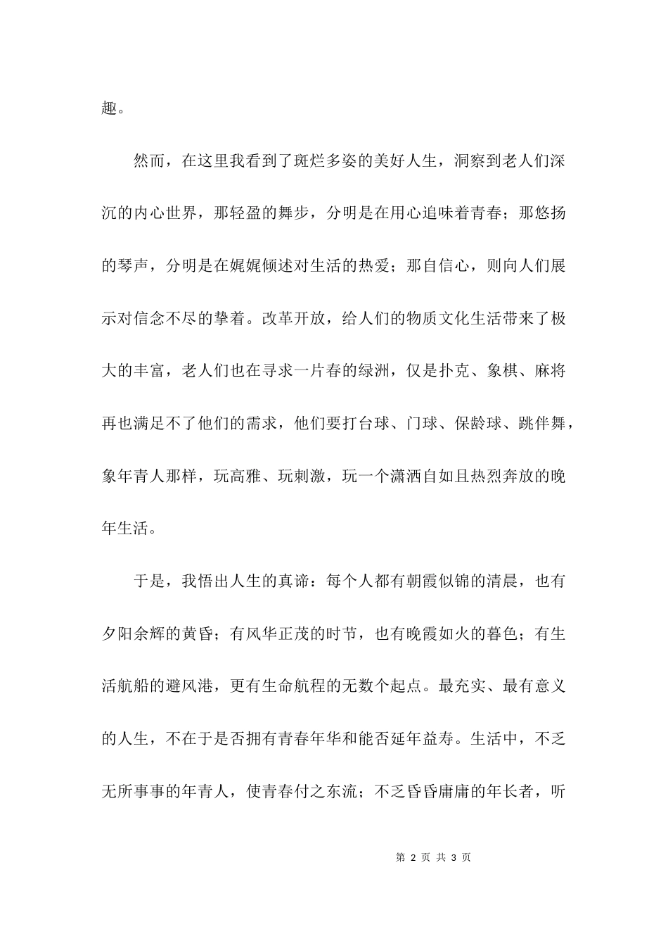 （精选）青春特有的旋律作文_第2页