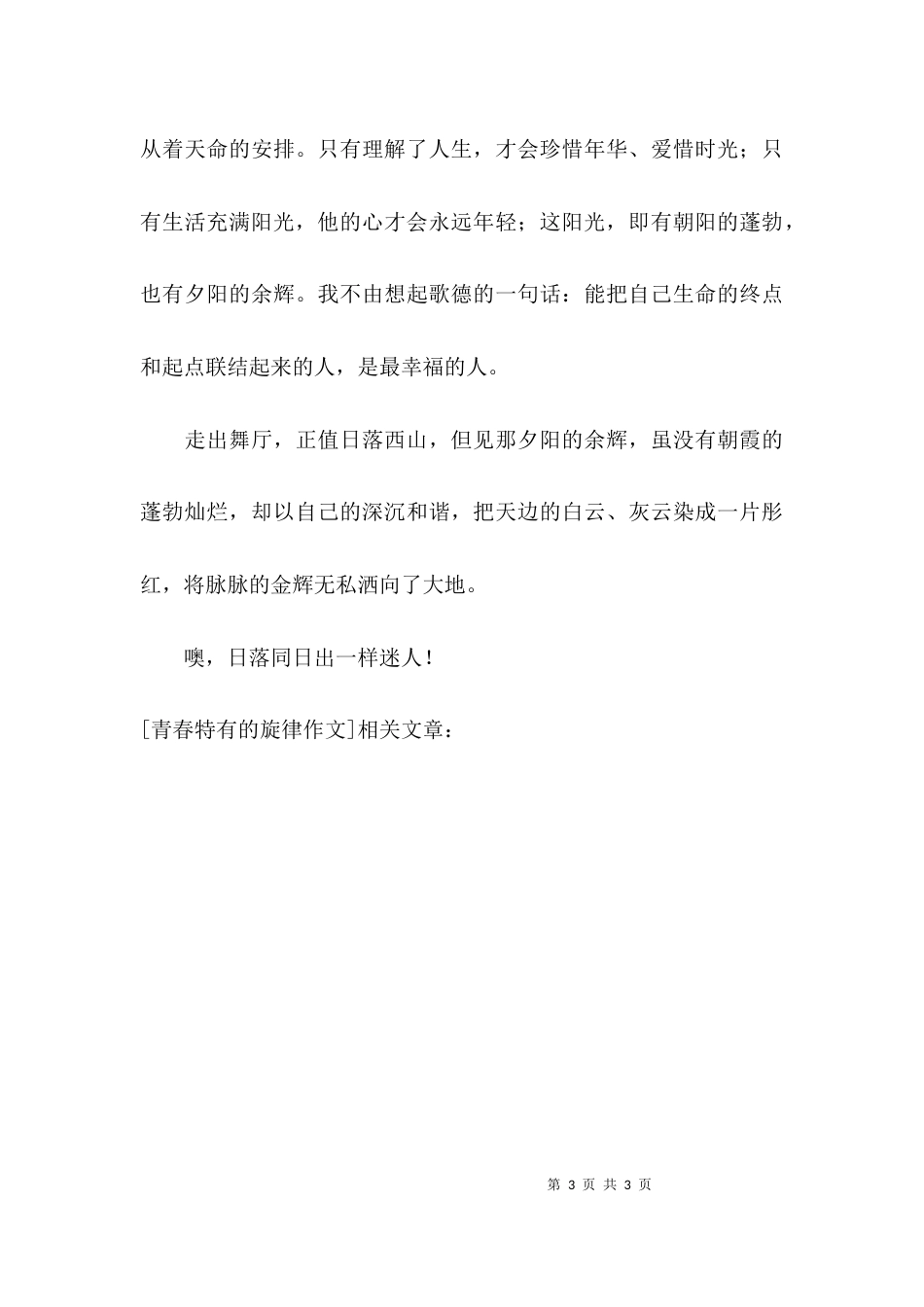 （精选）青春特有的旋律作文_第3页