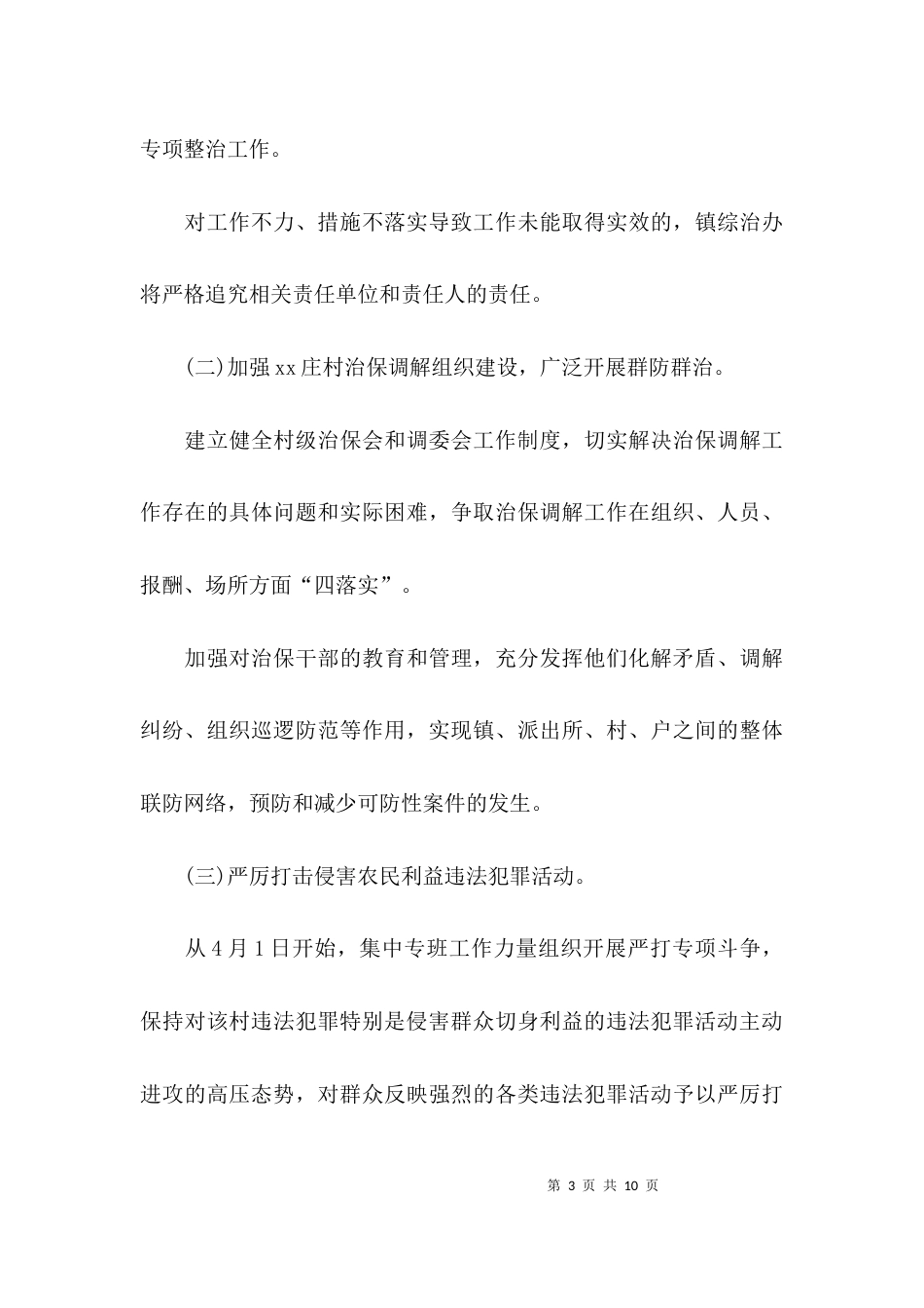 （精选）村专项整治实施方案_第3页
