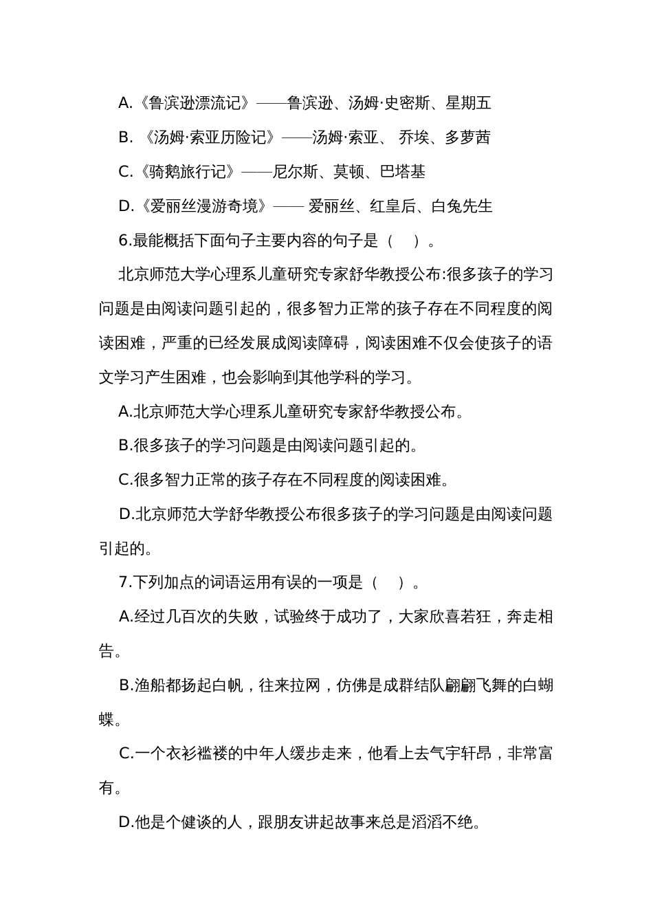 六年级语文下册第二单元综合练习（有答案）_第2页