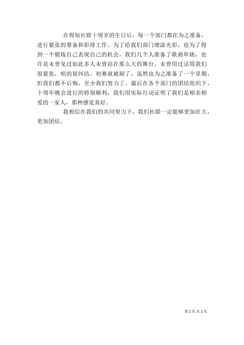社联干事个人工作总结范文（一）_第2页