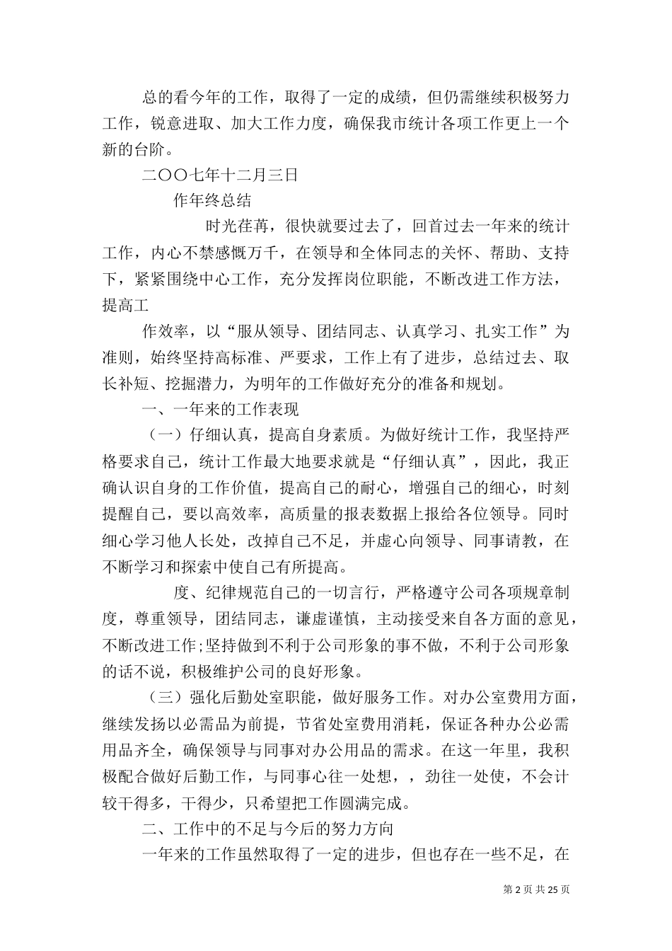 统计工作总结（七）_第2页