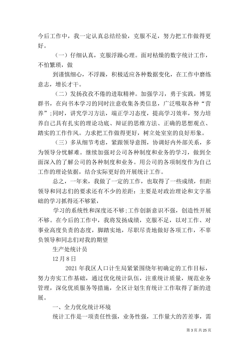 统计工作总结（七）_第3页