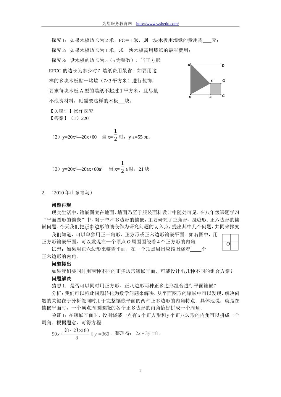 2010中考数学试题分类汇编－操作研究_第2页