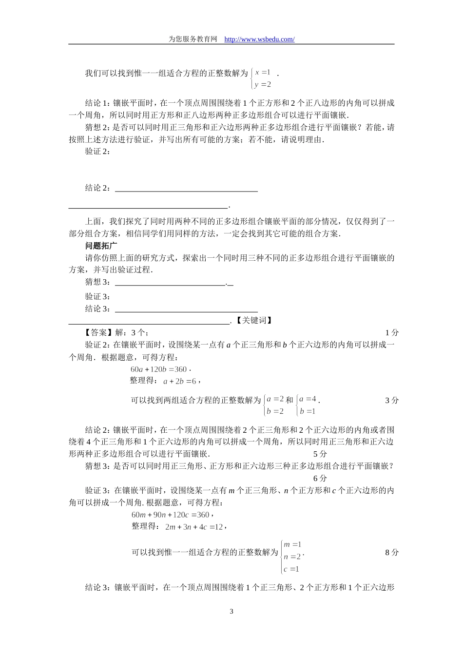 2010中考数学试题分类汇编－操作研究_第3页