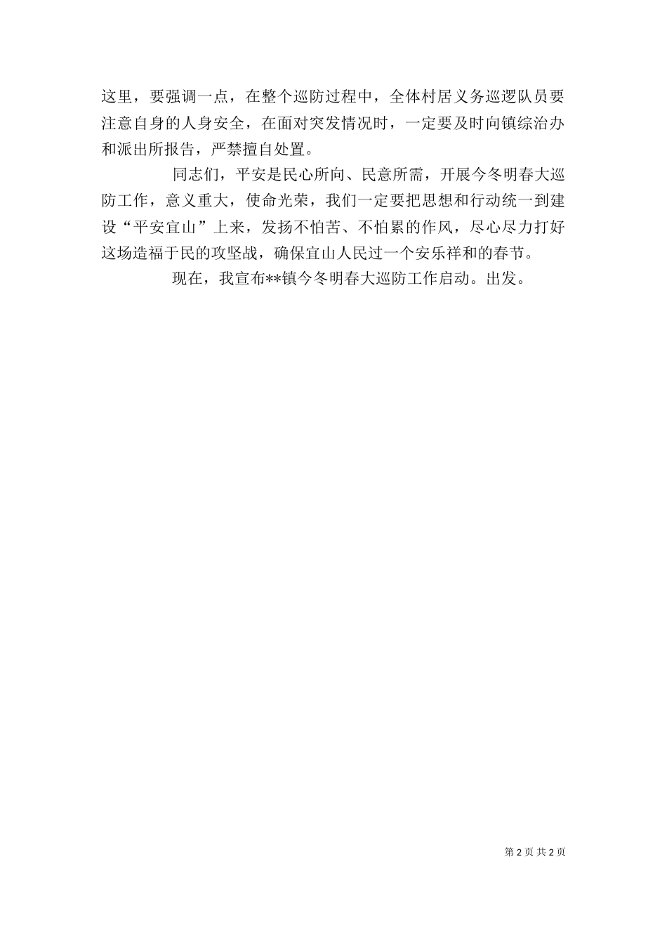 在“大城管、大巡防”义务巡防工作启动仪式上的讲话（二）_第2页