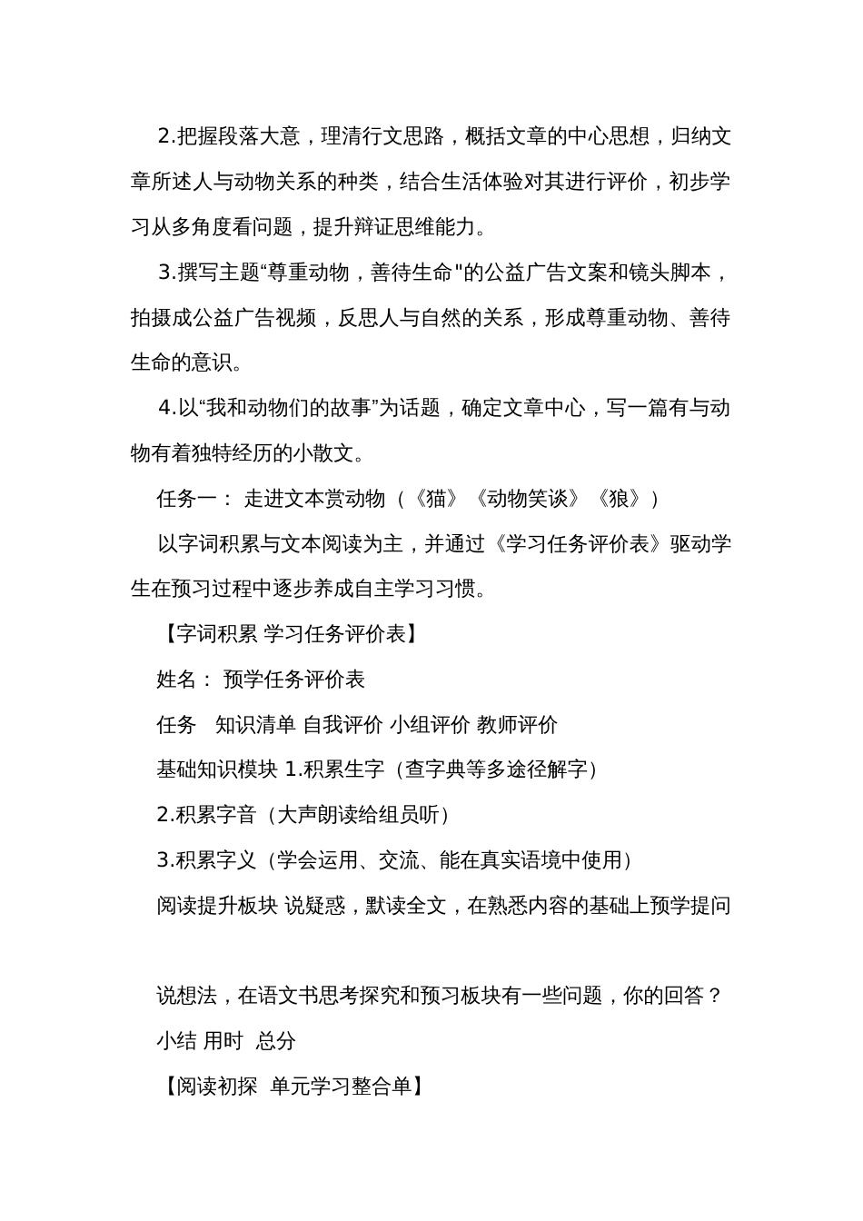 统编版语文七年级上册第五单元作业设计_第2页