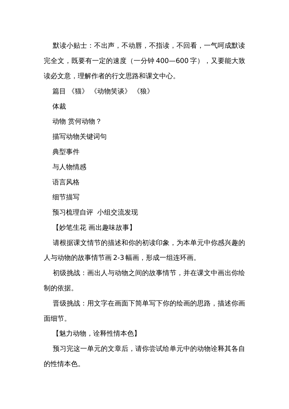 统编版语文七年级上册第五单元作业设计_第3页