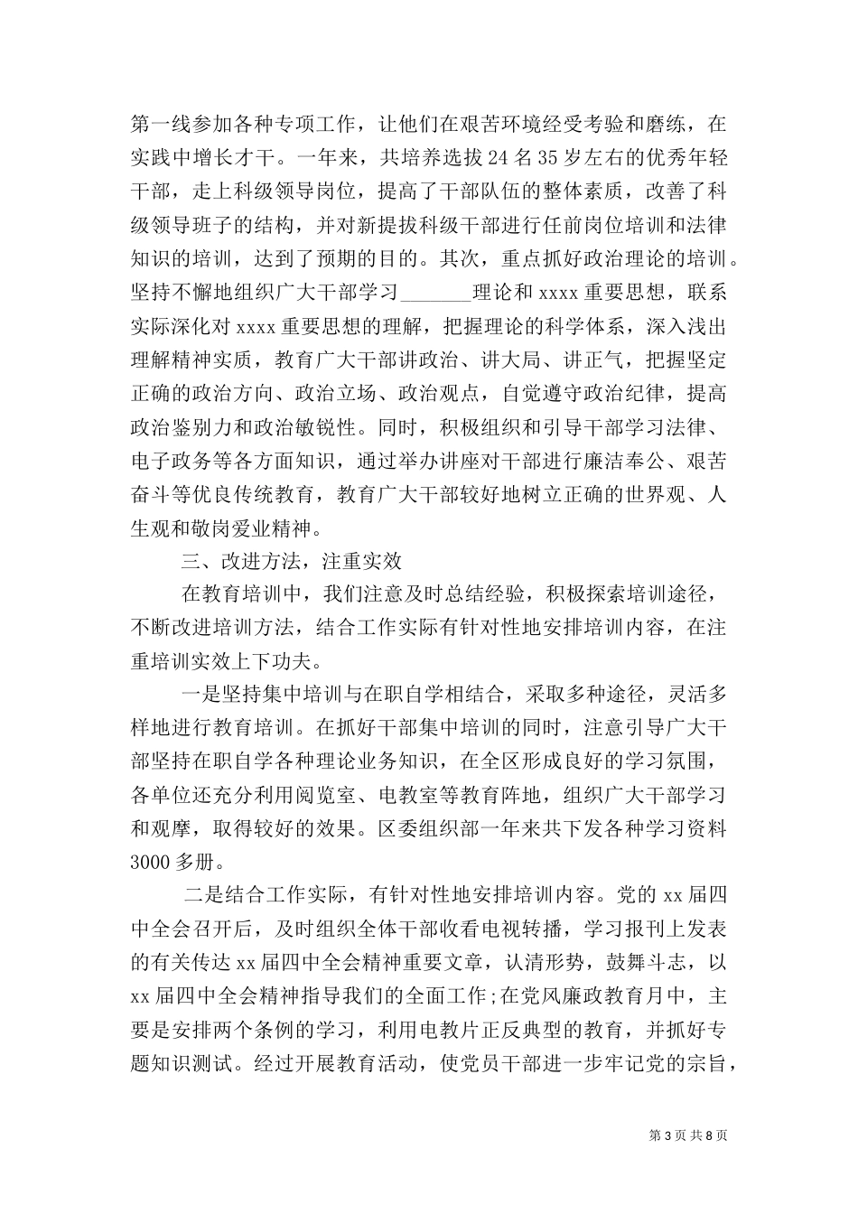 干部培训工作总结（二）_第3页