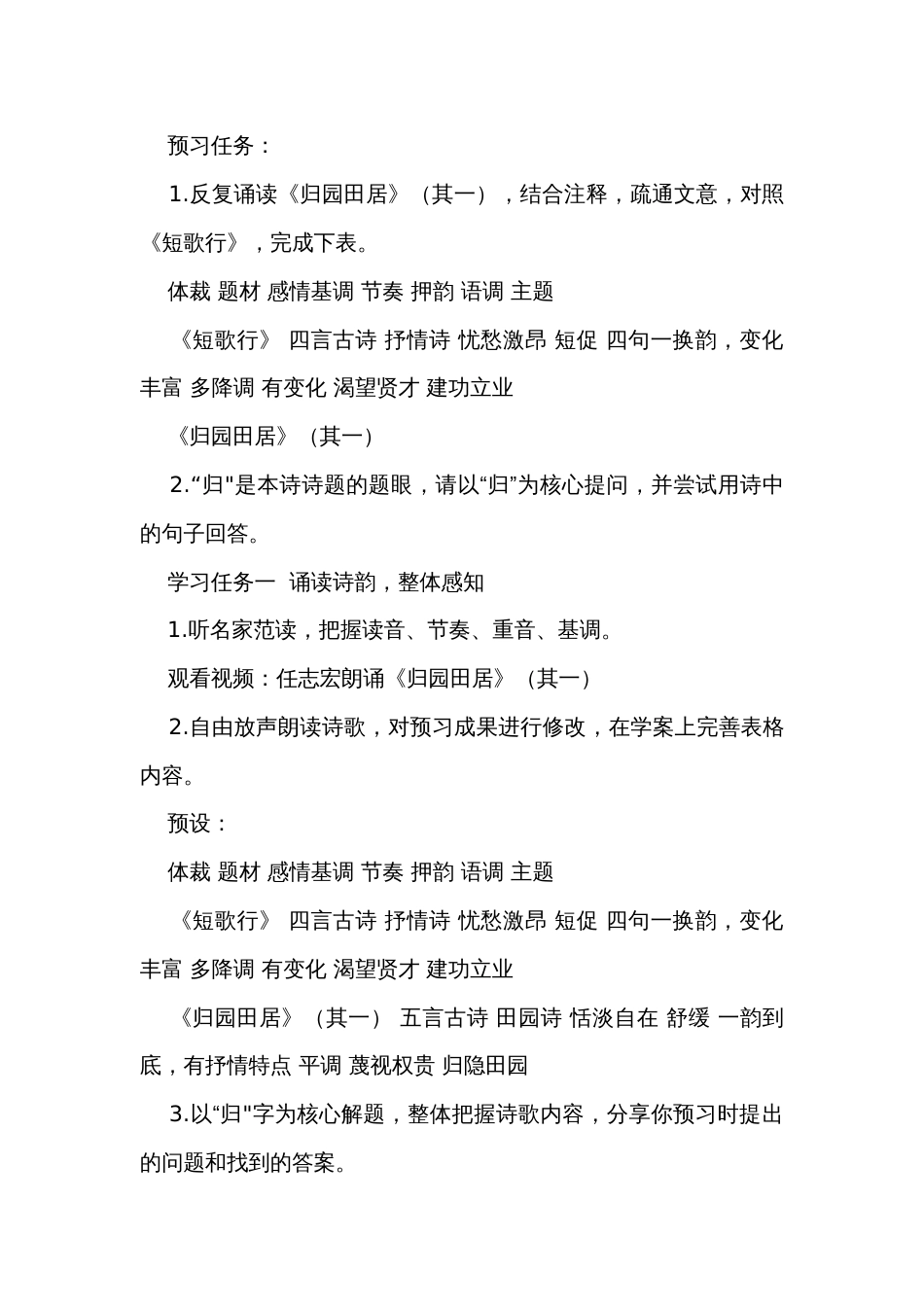 2 《归园田居（其一）》公开课一等奖创新教学设计高一语文同步备课系列（统编版 必修上册）_第2页