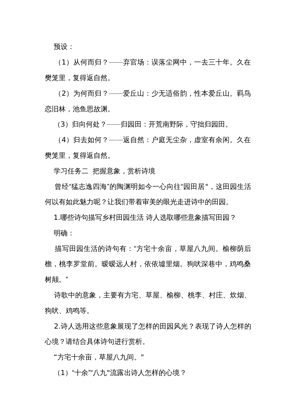 2 《归园田居（其一）》公开课一等奖创新教学设计高一语文同步备课系列（统编版 必修上册）_第3页