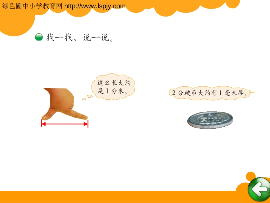 二年级下册数学第四单元铅笔有多长_第3页