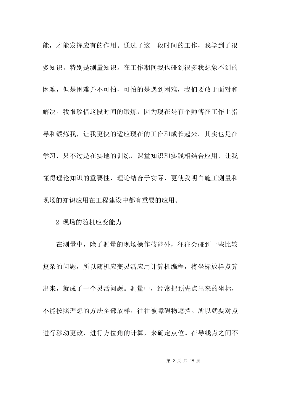 （精选）地铁测量工作总结_第2页