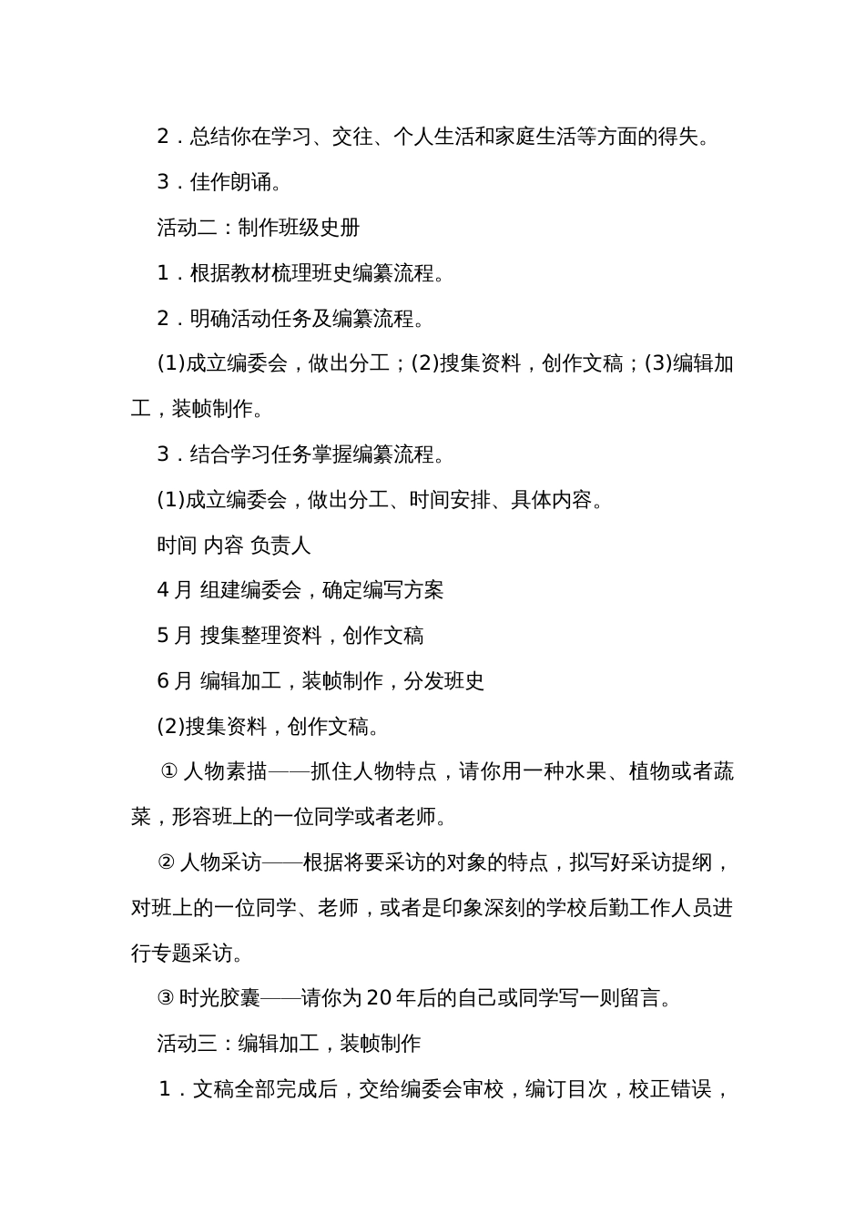 九年级下册 第二单元 综合性学习　岁月如歌——我们的初中生活 公开课一等奖创新教案_第2页