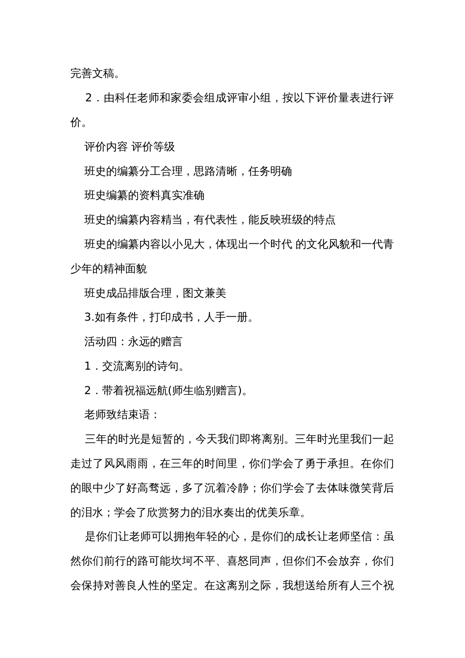 九年级下册 第二单元 综合性学习　岁月如歌——我们的初中生活 公开课一等奖创新教案_第3页