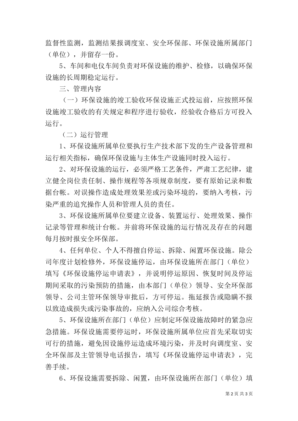 环保设施运行与管理制度（三）_第2页