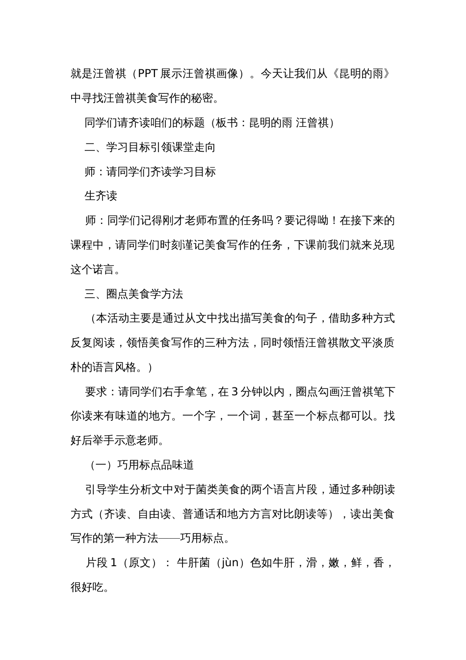 17-昆明的雨 一等奖创新教案_第2页
