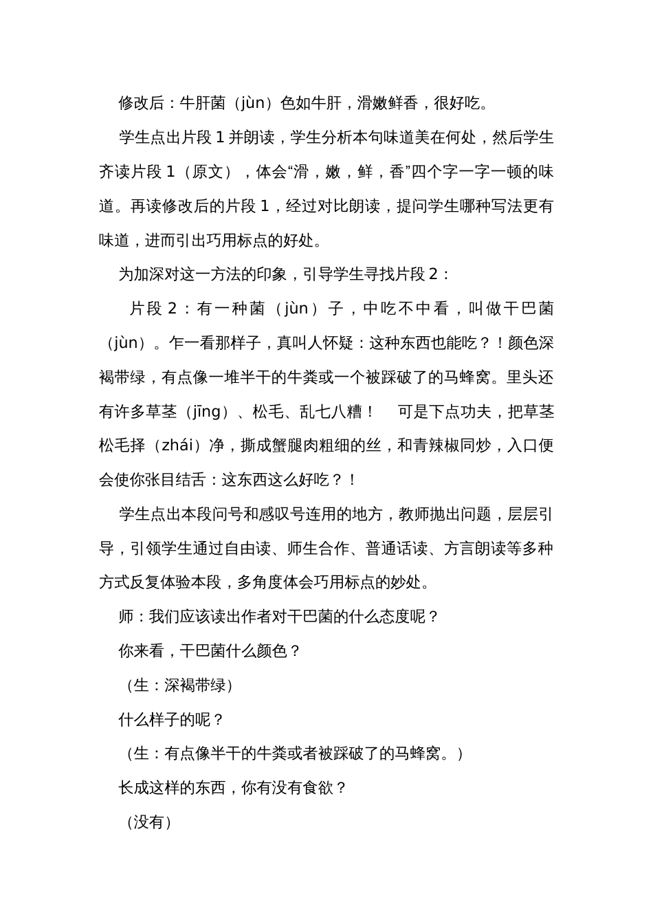 17-昆明的雨 一等奖创新教案_第3页