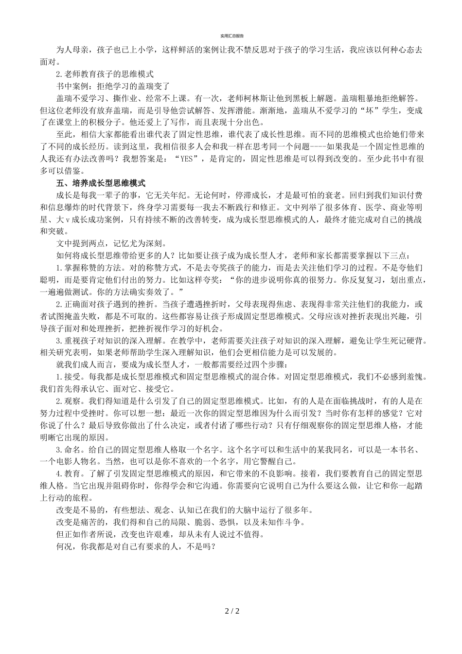 《终身成长》学习心得_第2页