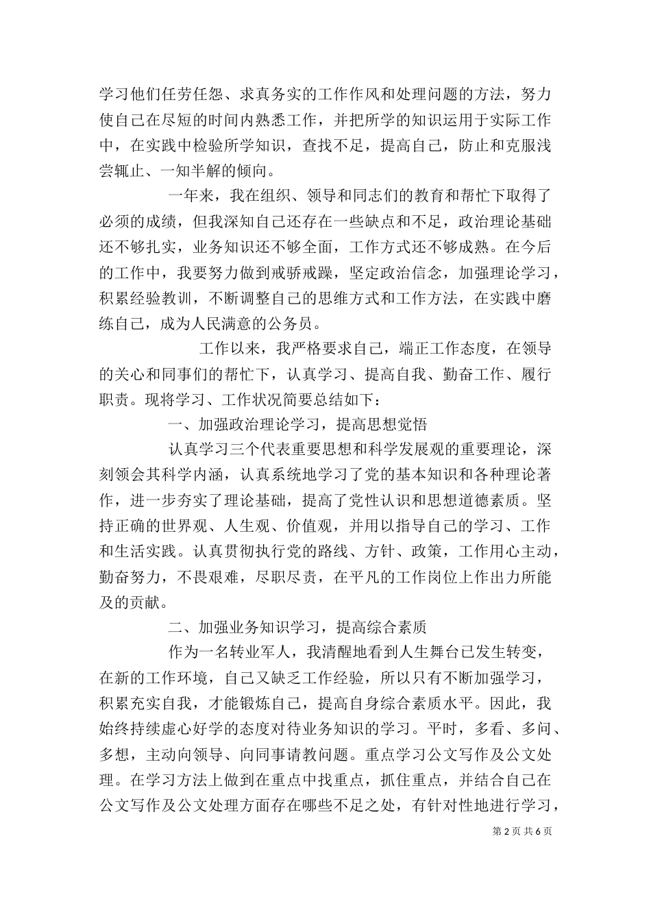 公务员年度工作总结报告汇总_第2页