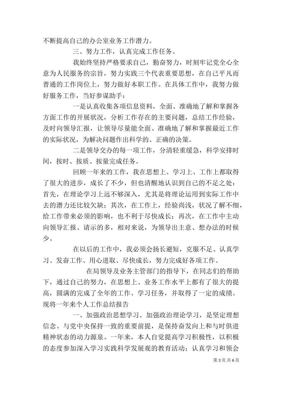 公务员年度工作总结报告汇总_第3页